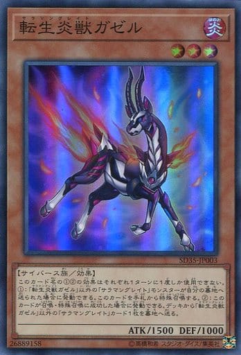 [SR] SD35-JP003 転生炎獣ガゼル