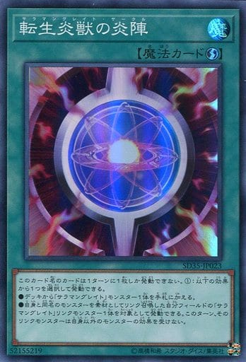 [SR] SD35-JP023 転生炎獣の炎陣