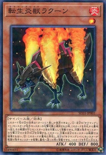 [P-N] SD35-JP001 転生炎獣ラクーン