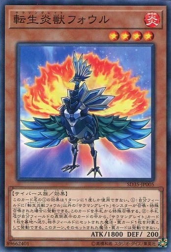 [P-N] SD35-JP005 転生炎獣フォウル