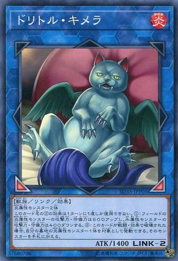 [P-N] SD35-JPP05 ドリトル・キメラ