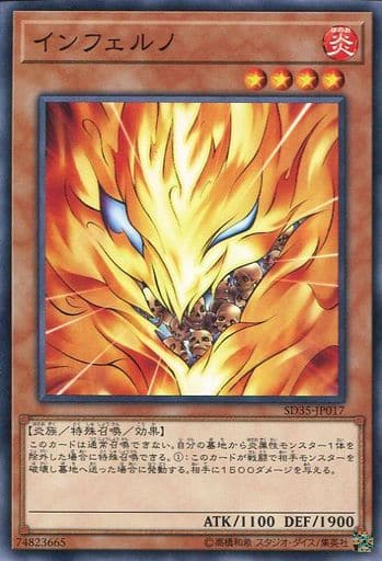 [N] SD35-JP017 インフェルノ