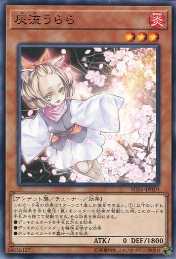 [N] SD35-JP019 灰流うらら