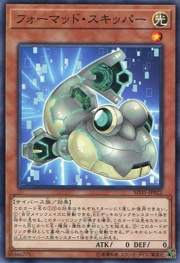 [N] SD35-JP022 フォーマッド・スキッパー