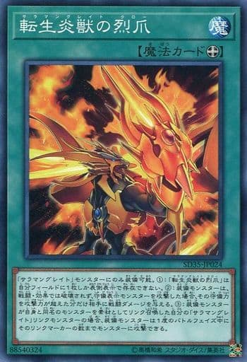 [N] SD35-JP024 転生炎獣の烈爪