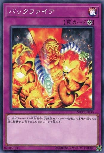 [N] SD35-JP038 バックファイア