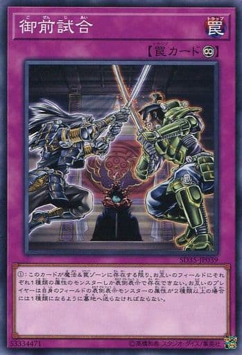 [N] SD35-JP039 御前試合