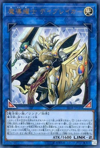 [UR] SR08-JP040 魔導耀士 デイブレイカー