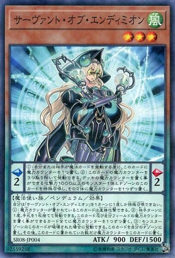 [P-N] SR08-JP004 サーヴァント・オブ・エンディミオン