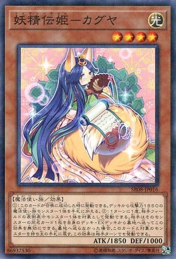 [P-N] SR08-JP016 妖精伝姫-カグヤ