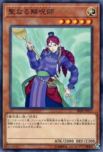 [N] SR08-JP013 聖なる解呪師