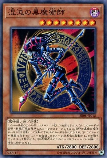 [N] SR08-JP015 混沌の黒魔術師