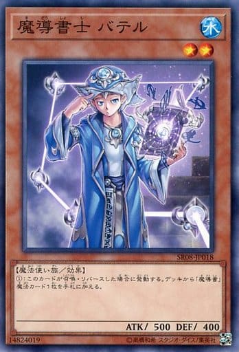 [N] SR08-JP018 魔導書士 バテル