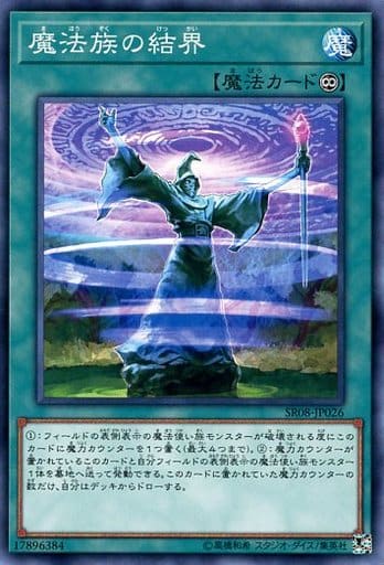 [N] SR08-JP026 魔法族の結界