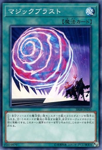 [N] SR08-JP030 マジックブラスト