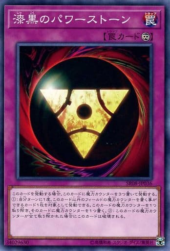 [N] SR08-JP036 漆黒のパワーストーン