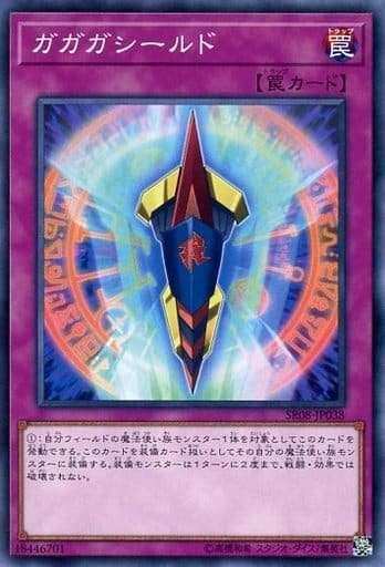 [N] SR08-JP038 ガガガシールド