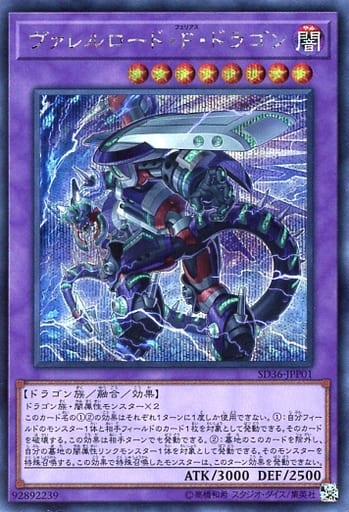 [SE] SD36-JPP01 ヴァレルロード・F・ドラゴン