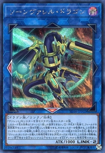 [SE] SD36-JPP02 ソーンヴァレル・ドラゴン