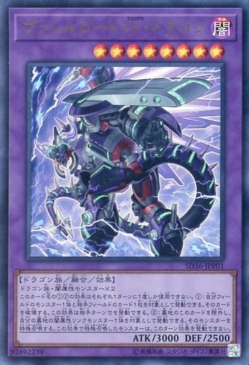 [UR] SD36-JPP01 ヴァレルロード・F・ドラゴン