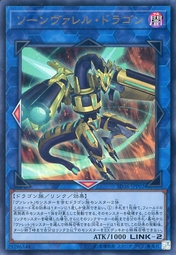 [UR] SD36-JPP02 ソーンヴァレル・ドラゴン