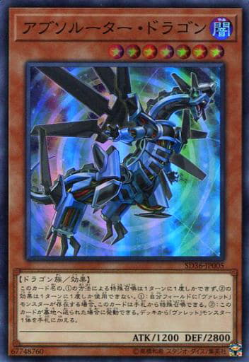 [SR] SD36-JP005 アブソルーター・ドラゴン