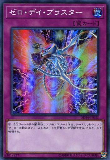 [SR] SD36-JP033 ゼロ・デイ・ブラスター