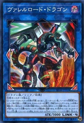 [P-N] SD36-JPP03 ヴァレルロード・ドラゴン
