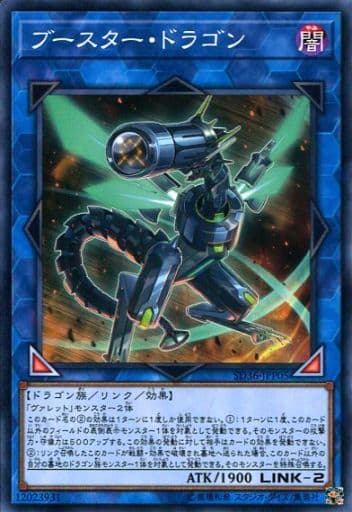 [P-N] SD36-JPP05 ブースター・ドラゴン