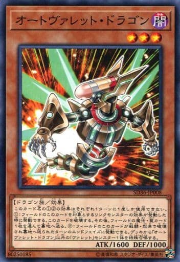[N] SD36-JP008 オートヴァレット・ドラゴン
