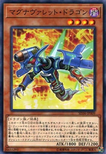 [N] SD36-JP009 マグナヴァレット・ドラゴン