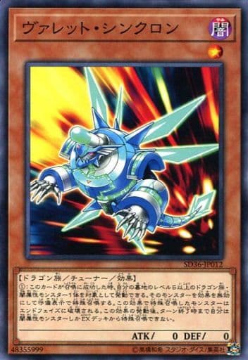 [N] SD36-JP012 ヴァレット・シンクロン