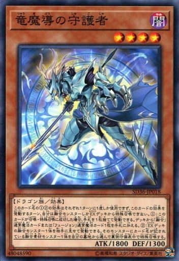 [N] SD36-JP018 竜魔導の守護者