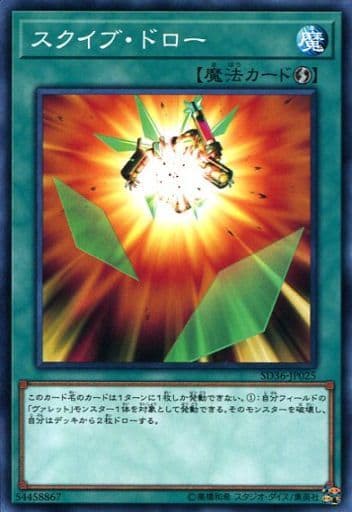 [N] SD36-JP025 スクイブ・ドロー
