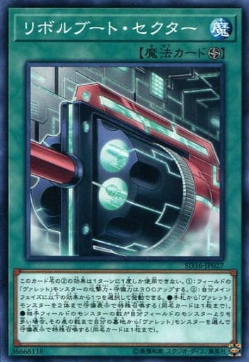 [N] SD36-JP027 リボルブート・セクター