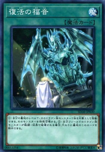 [N] SD36-JP030 復活の福音