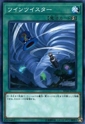 [N] SD36-JP032 ツインツイスター