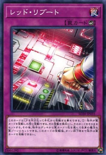 [N] SD36-JP035 レッド・リブート