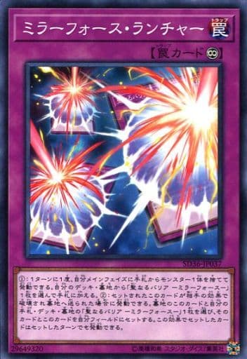 [N] SD36-JP037 ミラーフォース・ランチャー