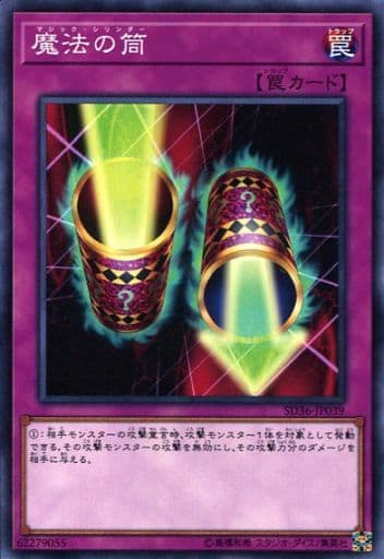 [N] SD36-JP039 魔法の筒
