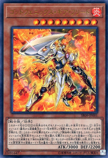 [UR] SR09-JP001 ゴッドフェニックス・ギア・フリード