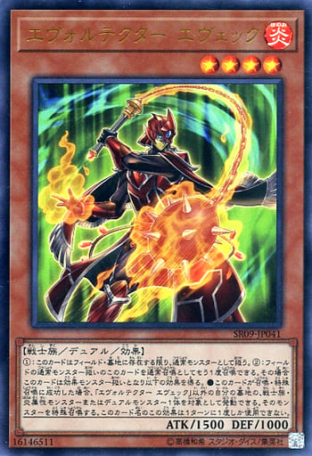 [UR] SR09-JP041 エヴォルテクター エヴェック