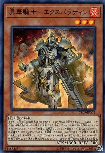 [SR] SR09-JP002 昇華騎士-エクスパラディン