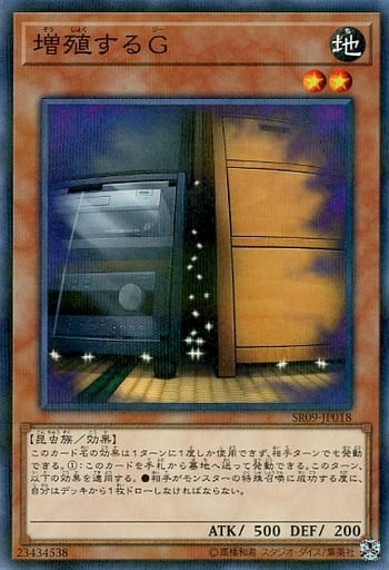 [P-N] SR09-JP018 増殖するG