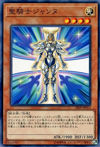 [N] SR09-JP013 聖騎士ジャンヌ