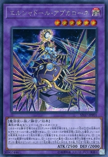 [SE] SD37-JPP01 エルシャドール・アプカローネ