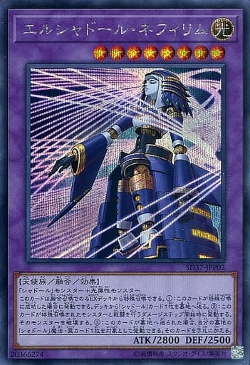 [SE] SD37-JPP02 エルシャドール・ネフィリム