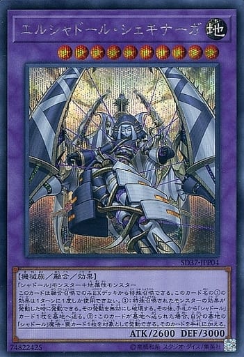 [SE] SD37-JPP04 エルシャドール・シェキナーガ