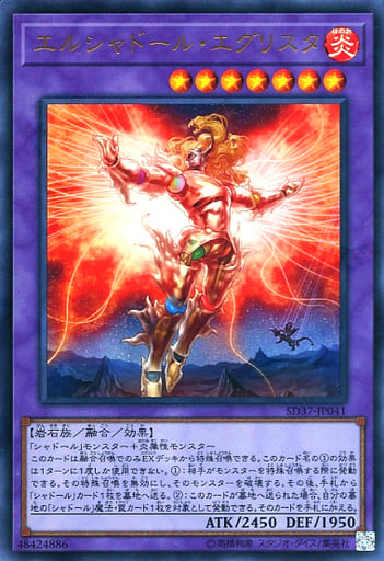 [UR] SD37-JP041 エルシャドール・エグリスタ