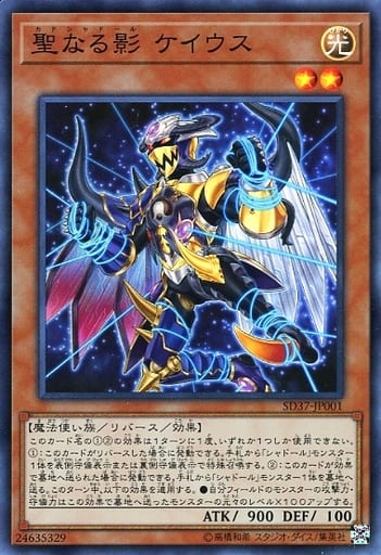 [SR] SD37-JP001 聖なる影 ケイウス